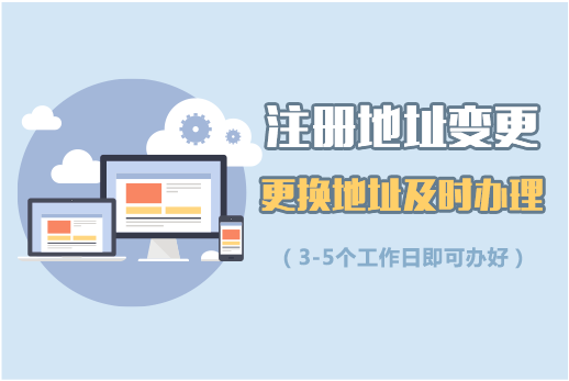 跨區(qū)變更地址